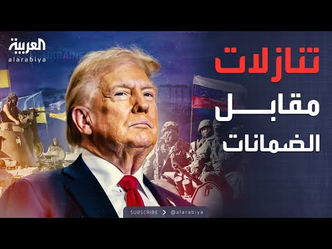من 28 بنداً.. تفاصيل مسودة خطة ترمب للسلام في أوكرانيا
