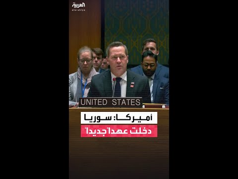 السفير الأميركي لدى الأمم المتحدة مايك والتز: رفع العقوبات عن الشرع يؤكد دخول سوريا عهداً جديداً