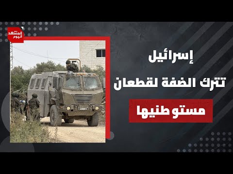 لماذا يتصاعد عنف المستوطنين ضد الفلسطينيين في الضفة؟ | المشهد اليوم