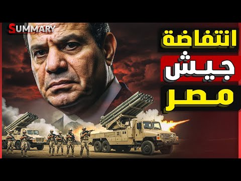 تحركات إسرائيلية إثيوبية على حدود مصر مع وصول أردوغان للقاهرة