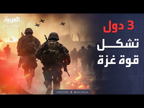 خارج الصندوق | 3 دول مرشحة لتشكيل "قوة غزة".. ولا مشاركة عربية