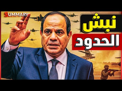 انقلاب خطير في حرب السودان | مسيرات صينية ودعم إثيوبي وسباق الجيش المصري والتركي لحماية البحر الأحمر
