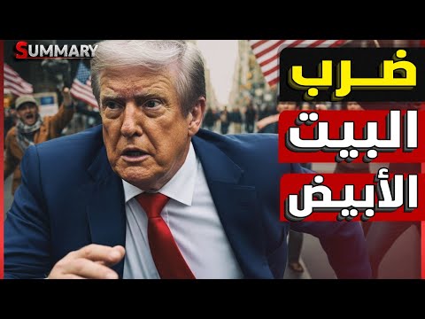 عاجل | محاولة قتل اثنين من حراس الأمن الخاص بالبيت الأبيض و بوتين يقبل التحدي