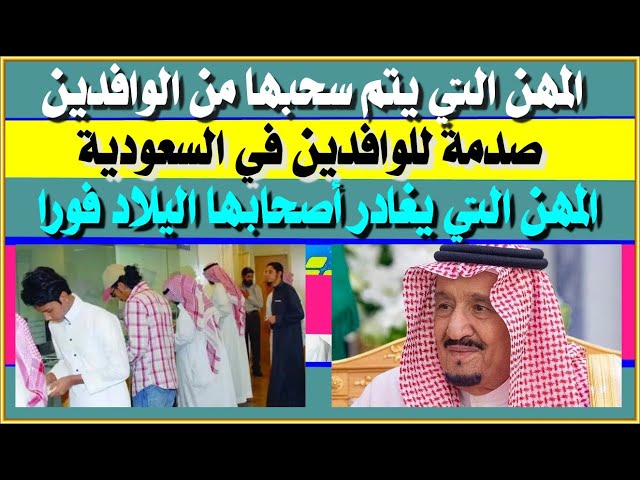 السعودية تُعلن توظيف المحاسبين| ورفع نسب العاملين في 269 مهنة| وترحيل فئات من الوافدين فوراً