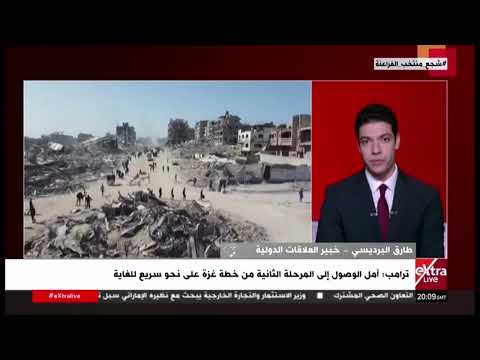 تغطية خاصة| لمتابعة أخر تطورات الأحداث في غزة مع محمود فرج