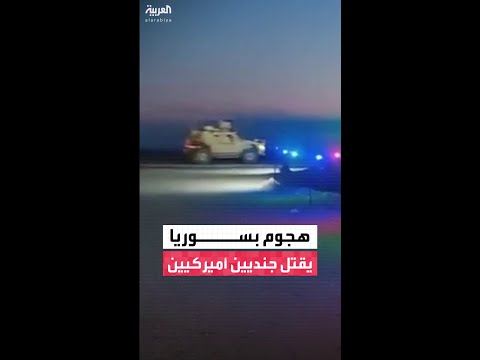 البنتاغون: مقتل جنديين أميركيين ومترجم وإصابة 3 آخرين في هجوم تدمر في سوريا