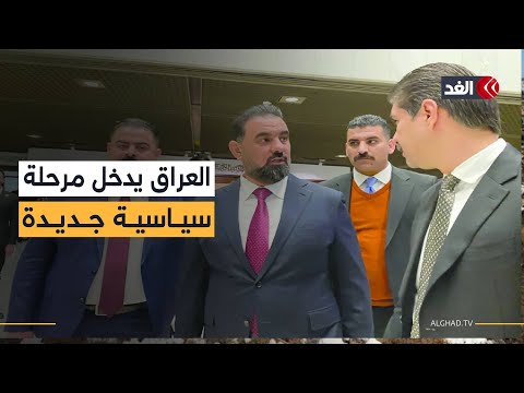 بعد انتخاب الحلبوسي رئيسًا للبرلمان العراقي.. تفاؤل شعبي باستكمال الاستحقاقات الدستورية