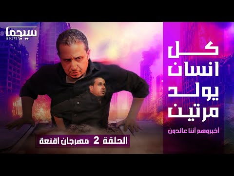 🎭 مهرجان أقنعة | اكتشف حقيقتك أنت… ✨ ودع أقنعة الآخرين تسقط وحدها 🎭