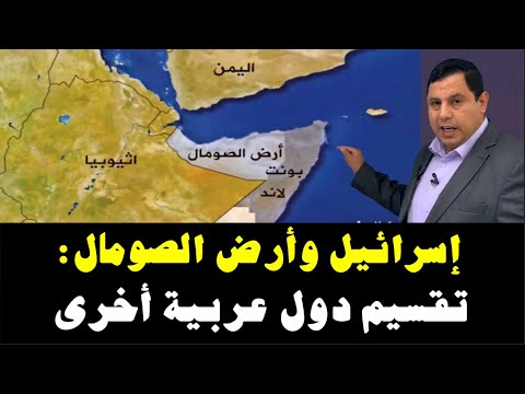إسرائيل وأرض الصومال : تقسيم دول عربية أخرى