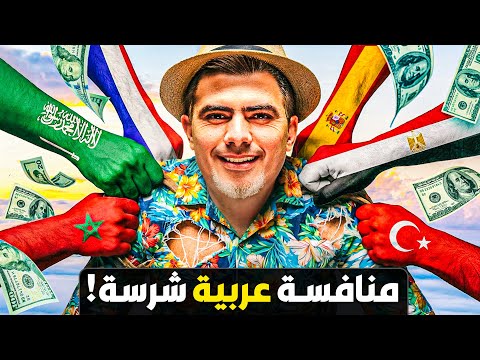 كيف تتنافس مصر والسعودية والمغرب على واحدة من أهم صناعات العالم؟ من سيربح المليارات؟!