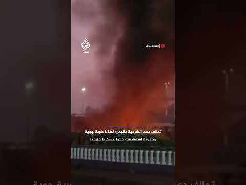 وكالة الأنباء السعودية عن التحالف: نفذنا ضربة جوية محدودة استهدفت دعما عسكريا خارجيا بميناء المكلا