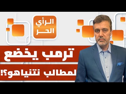 نقطة أخطر من نزع سلاح المقاومة اتفق عليها ترمب ونتنياهو في المرحلة الثانية؟ د.هاني الدالي يشير
