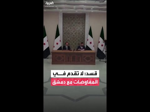 قسد: لا تقدم في المفاوضات مع الحكومة السورية.. دمشق لم ترد منذ شهرين على مقترحنا حول مسار الاندماج