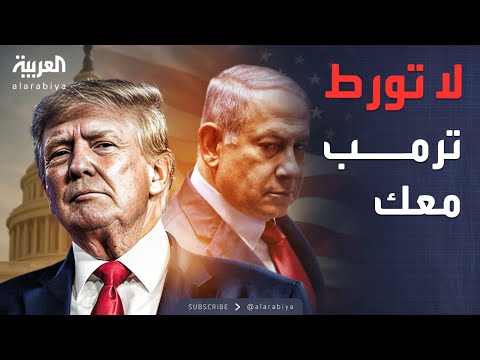 أخبار الصباح | رسالة غير مسبوقة من واشنطن إلى نتنياهو