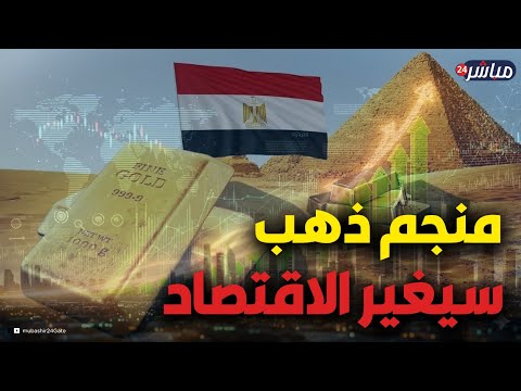 منجم ذهب جديد؟.. مفاجأة مدوية من رئيس الوزراء عن سداد ديون مصر!