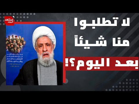ما  المنطقة التي يرفض حزب الله اللبناني نزع سلاحه فيها؟ | المشهد اليوم