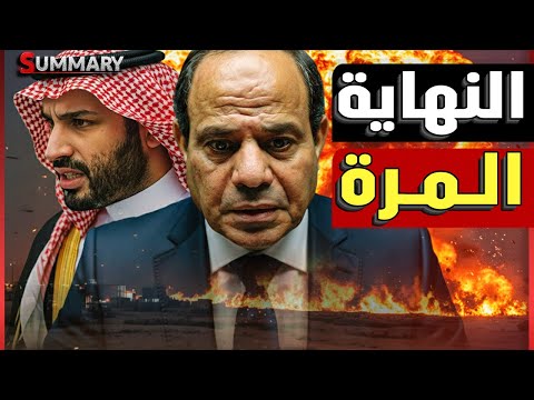 انهيار عسكري على الحدود المصرية و تحريك صواريخ باليستية و الجيش المصري يستعد