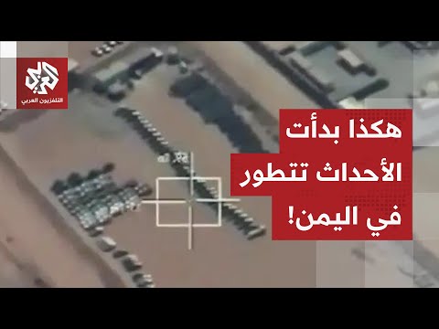 بدأت القصة بسفن محملة بالأسلحة خرجت من الإمارات إلى ميناء مكلا اليمني.. هكذا تسارعت الأحداث في اليمن