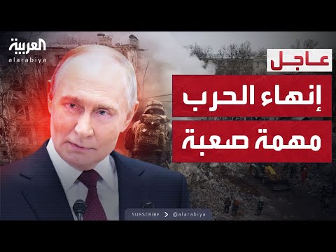 أخبار الصباح | أول تعليق من بوتين بعد لقاء الوفد الأميركي في موسكو