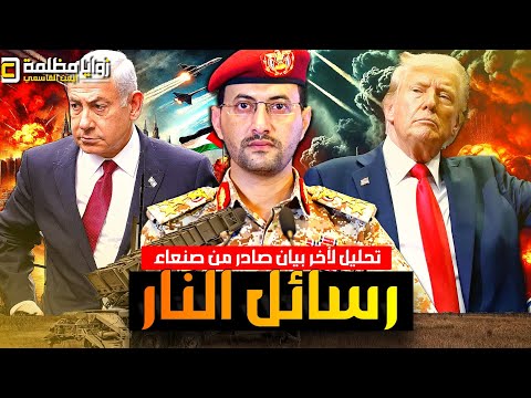 تحليل أخطر بيان صادر من صنعاء ⚠️  هل فتحت صنعاء جبهة حرب جديدة ضد إسرائيل في أرض الصومال؟🔥🔥