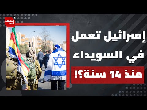 من يشجع "قسد" على عدم الاندماج في الجيش السوري؟ | المشهد اليوم