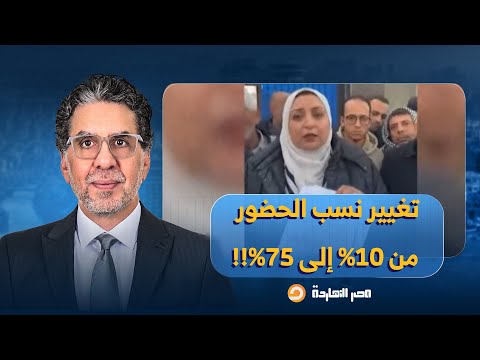 ناصر: مرشحة بلبيس بالشرقية تفضح تزوير الانتخابات بعد تغيير نسب الحضور من 10% إلى 75%!!