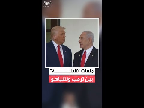 غزة وإيران وسوريا.. ملفات حاسمة على رأس أجندة لقاء ترمب ونتنياهو المرتقب
