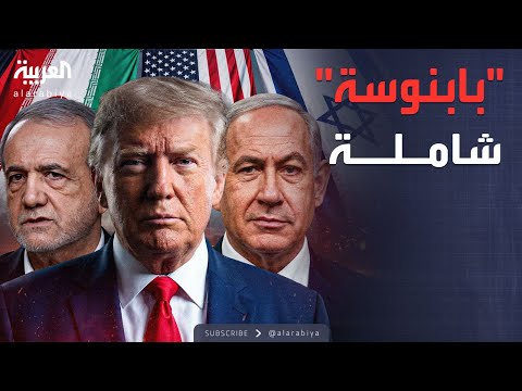 الرابعة | حرب شاملة مع أميركا وأوروبا وإسرائيل.. تصريحات إيرانية مفاجئة