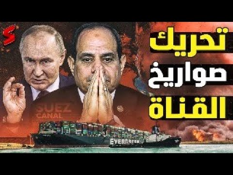 اعلان حرب | غزو سيناء بالفلسطنيين خطة الشيطان | روسيا تعلن الحرب العالمية و ترامب نايم