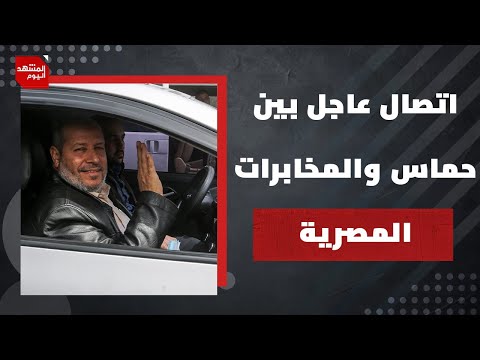 هدنة غزة..هل يتسبب الضامنون في انهيار وقف إطلاق النار تماما؟ | المشهد اليوم