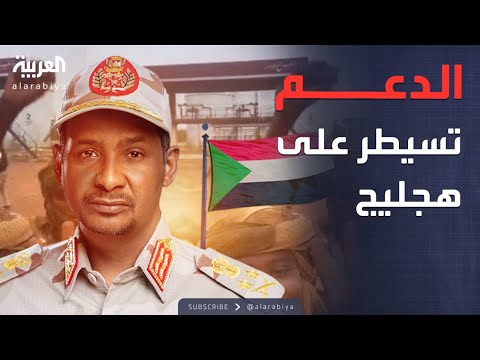 أخبار الصباح | "عصب الاقتصاد السوداني" يسقط في يد الدعم السريع