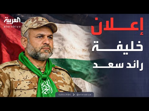 العاشرة | حماس تعلن تكليف قائد جديد للتصنيع العسكري