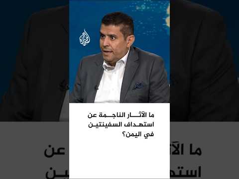 تحالف دعم الشرعية في اليمن يستهدف شحنات أسلحة جرى نقلها في سفينتين قادمتين إلى ميناء المُكلّا