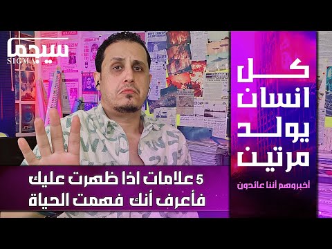 هكذا يصبح الرجل حكيماً: 5 علامات إذا رأيتها فاعلم أنه بلغ النضج الفكري والعاطفي"