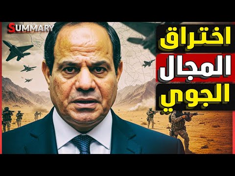 طائرات إسرائيلية تخترق المجال الجوي المصري و تتجول في سيناء و تهدد المواطنين