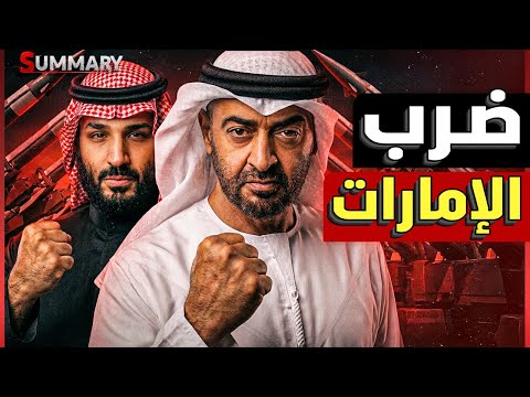 ايران تجري مناورات علي الحدود الإماراتية و تهدد بضرب أبوظبي