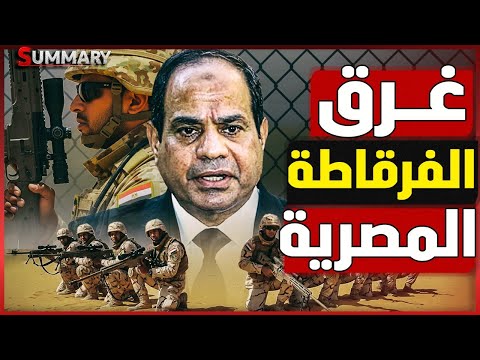اتفاق عسكري سري بين الجيش المصري و الصين لإنتاج سلاح جهنم لـ ضرب اثيوبيا