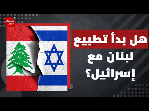 كيف سيرد حزب الله على المفاوضات المباشرة بين حكومة لبنان وإسرائيل؟ | المشهد اليوم