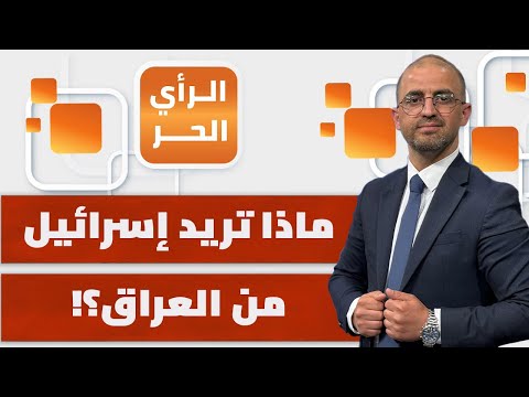 كيف تخدم"إسرائيل الكبرى" حكام العرب المطبعين؟ | الرأي الحر