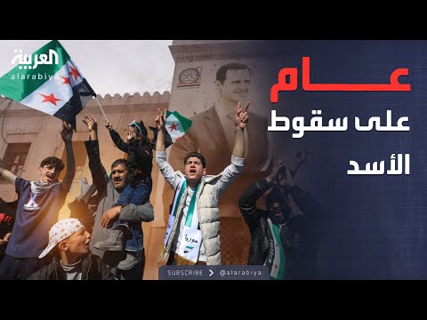 أخبار الصباح | 8 ديسمبر.. يوم تغير فيه وجه سوريا إلى الأبد