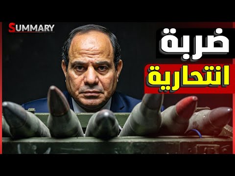 الكشف عن سلاح مصري فتاك لرصد الجيش الإسرائيلي و استهدافه  في معرض Edex