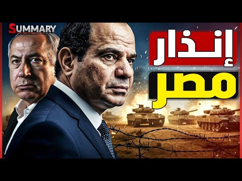 إنذار بالحرب | اسرائيل تبدأ التنسيق مع اثيوبيا لتهديد مصر بعد كشف الأسلحة في معرض Edex