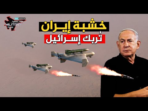 اربكت تل أبيب و نتنىاهو يرتجف من وصولها إلى إيران! "سلاح طهران القادم من روسيا!!