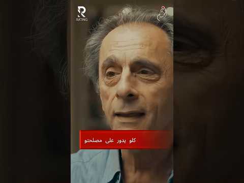 كلو بيدور على مصلحتو