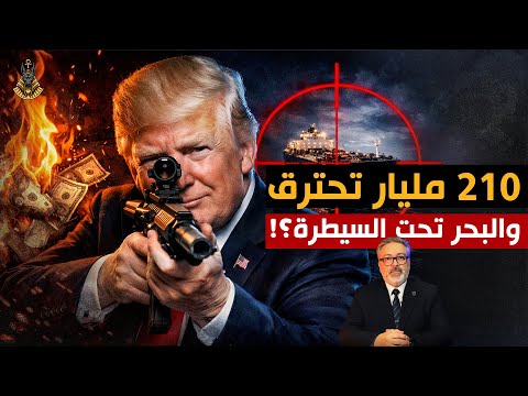 هل دخل العالم عصر مصادرة الثروات بالقوة؟