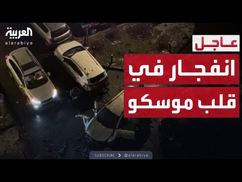 أخبار الصباح | رسائل صادمة.. مقتل جنرال روسي جراء انفجار سيارة في موسكو