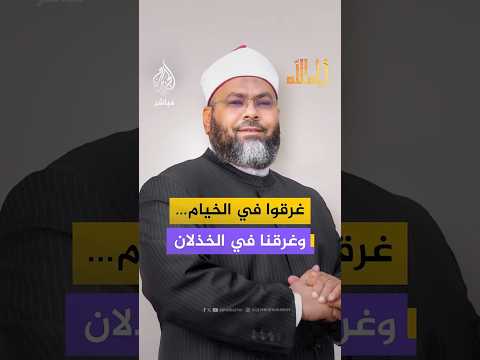 غرقو في الخيام …وغرقنا في الخذلان