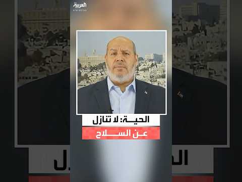حماس تعلن أن سلاحها "حق مشروع لا تفريط فيه".. وإسرائيل ترفض اقتراح "التجميد" مقابل هدنة طويلة