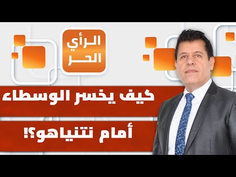 هل التصعيد في غزة هو الحل؟ | الرأي الحر