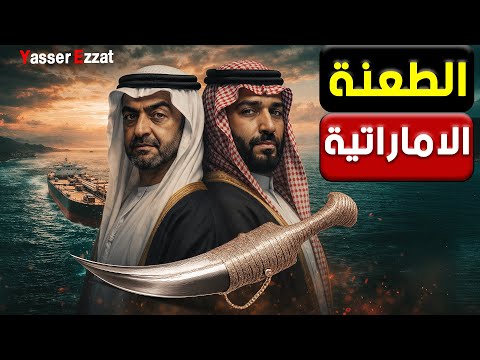 اشتعال الجبهات بعد كشف سر الامارات ومصر والسعودية بيجهزوا مسرح العمليات